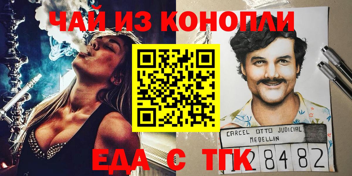Еда ТГК конопля Вятские Поляны