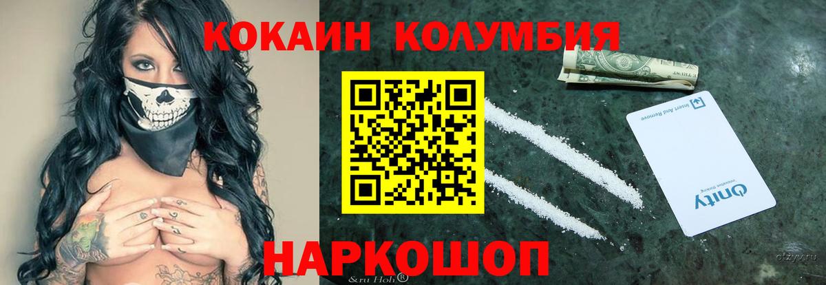 Кокаин Columbia Вятские Поляны