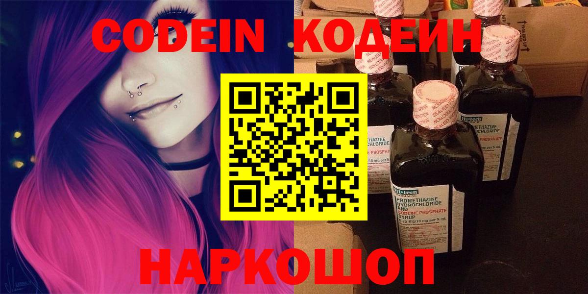 Кодеин Purple Drank  Кодеин напиток Lean (лин)  Вход с VPN  Вятские Поляны 